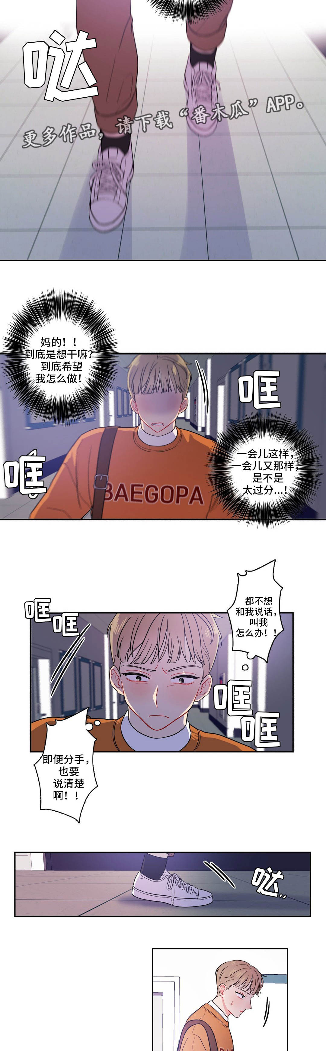 反向主导漫画,第14章：不想结束4图