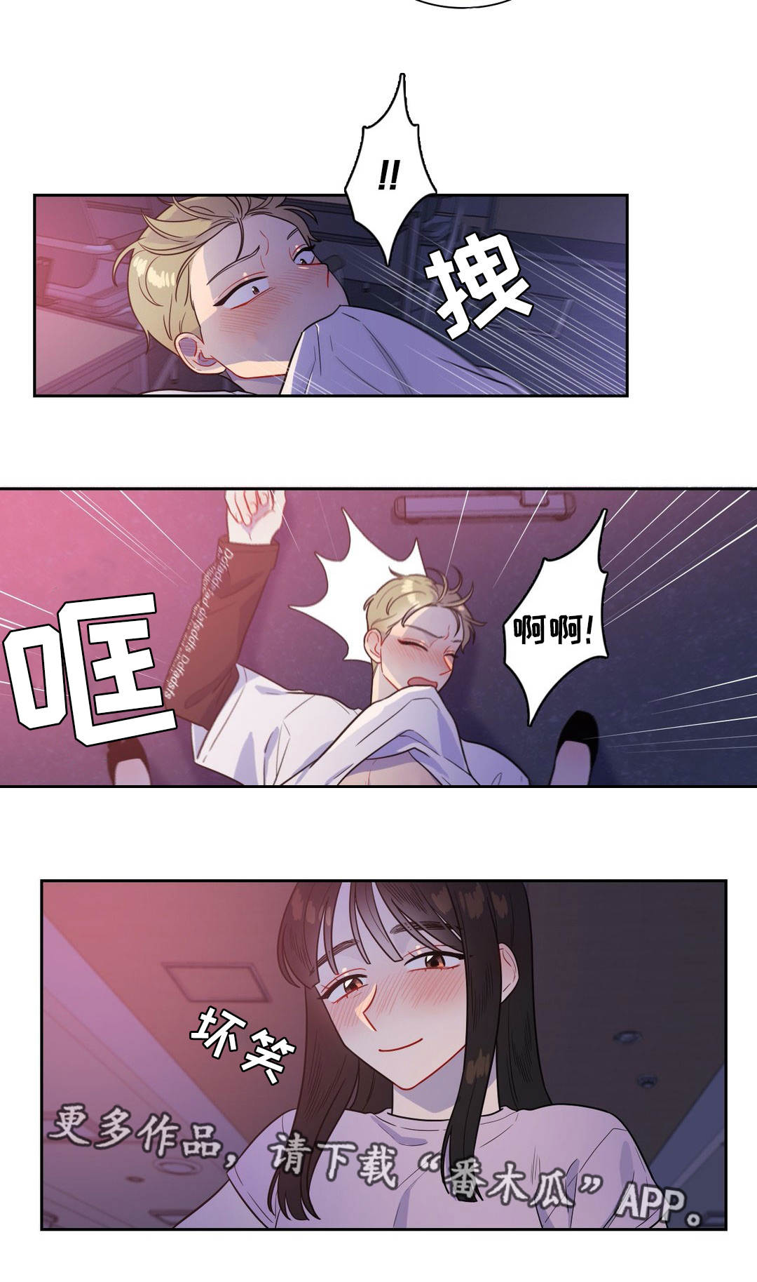 反向主导漫画,第40章：被发现了4图