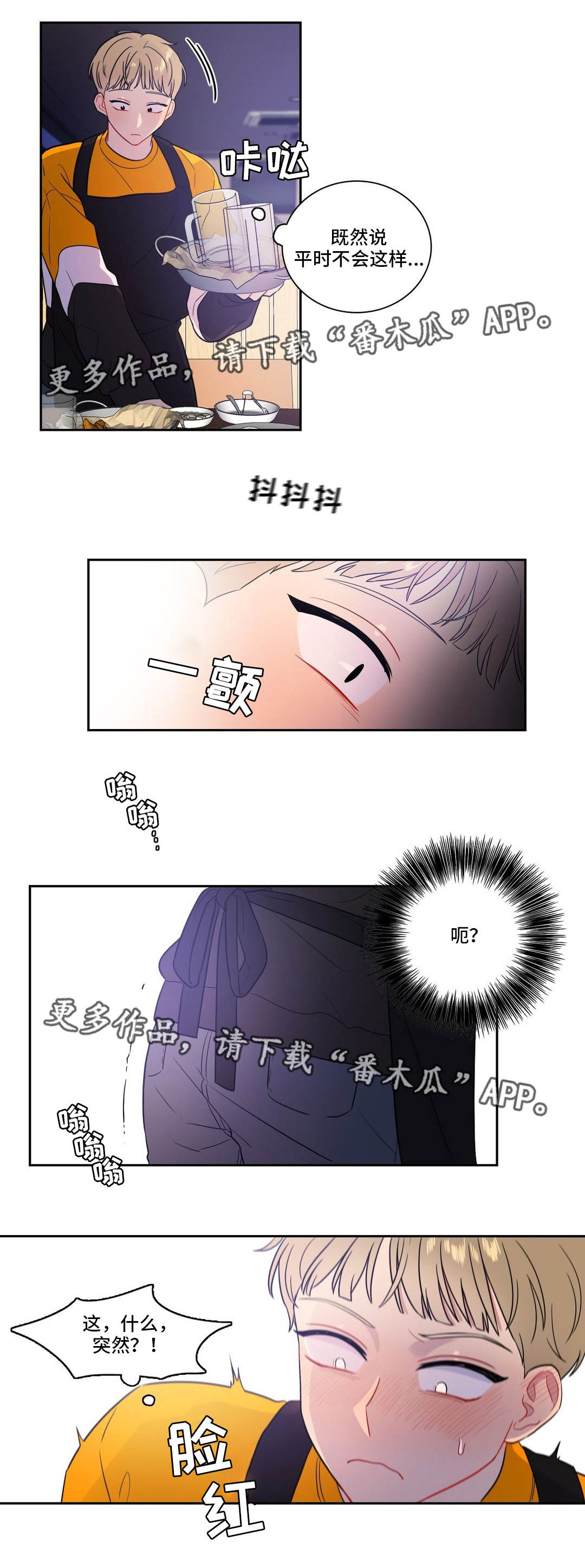 反向主导漫画,第26章：我行我素2图