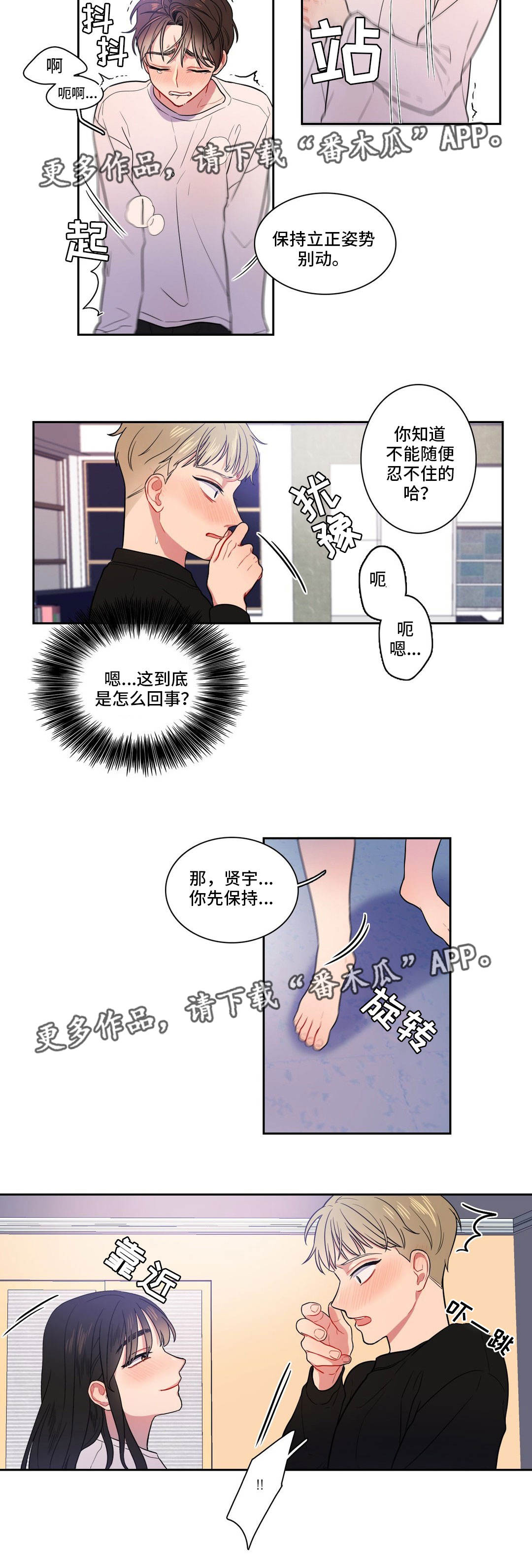 反向主导漫画,第17章：那种关系5图