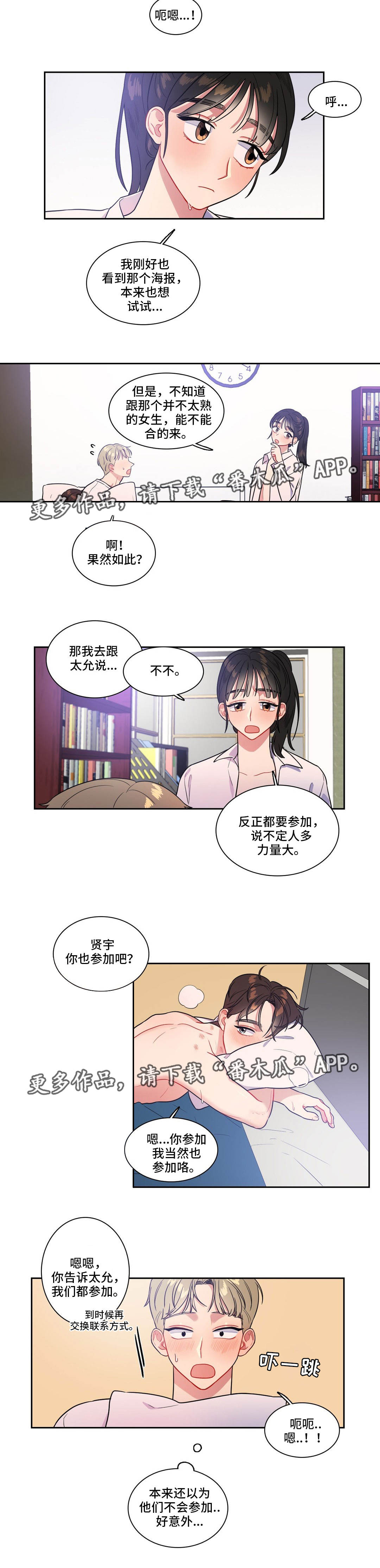 反向主导漫画,第36章：参加比赛5图
