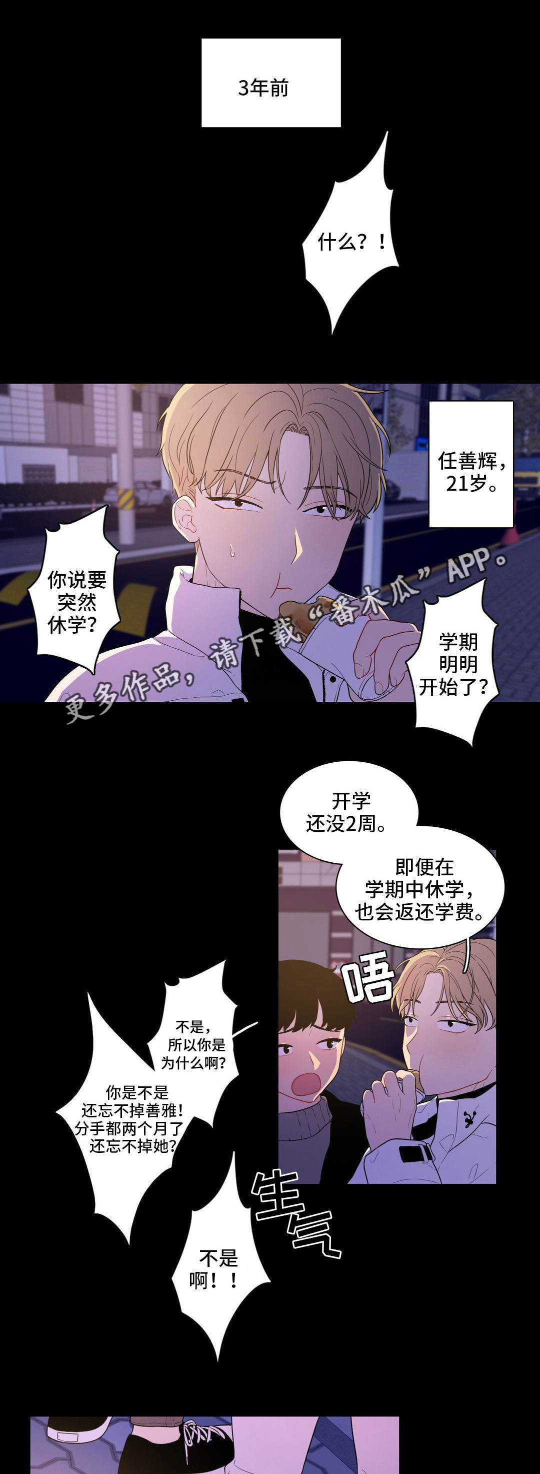 反向主导漫画,第6章：同类人1图
