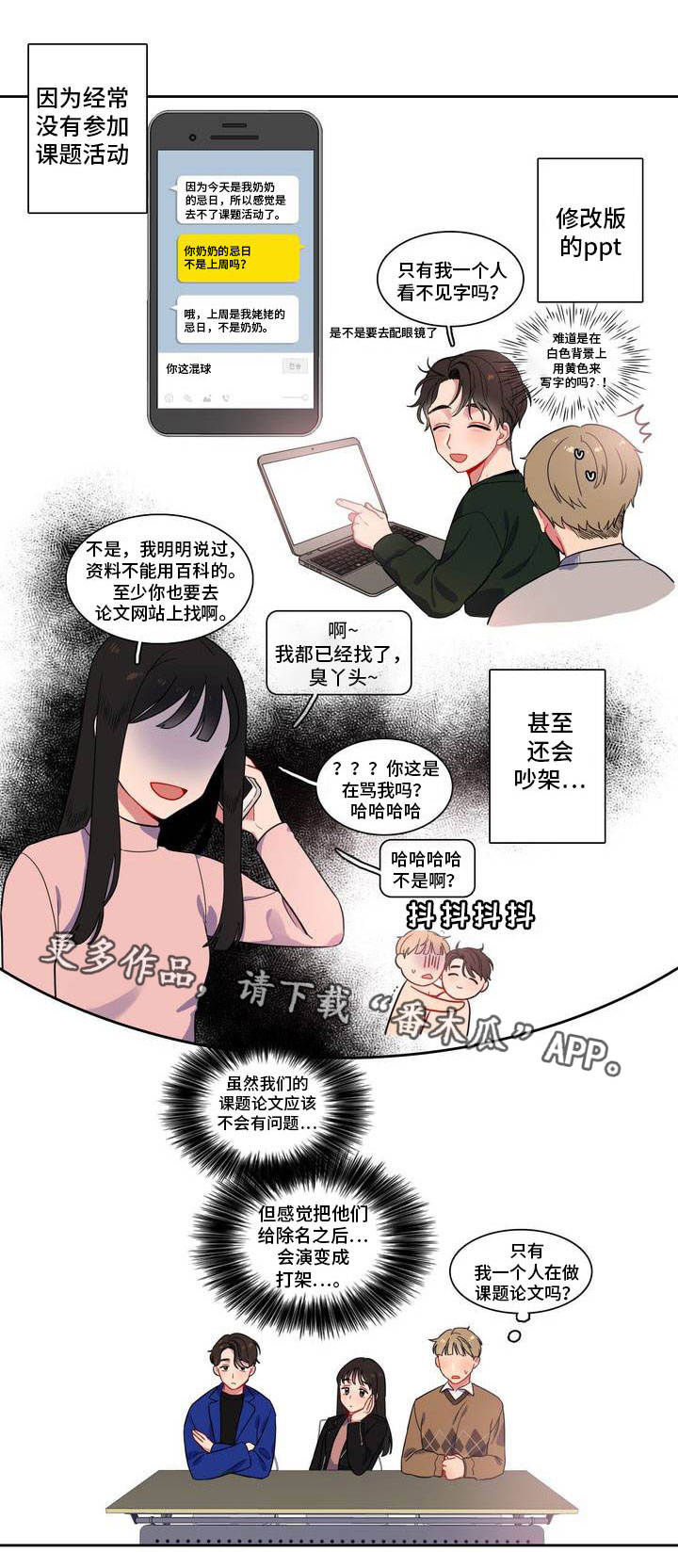 反向主导漫画,第3章：一起喝酒1图