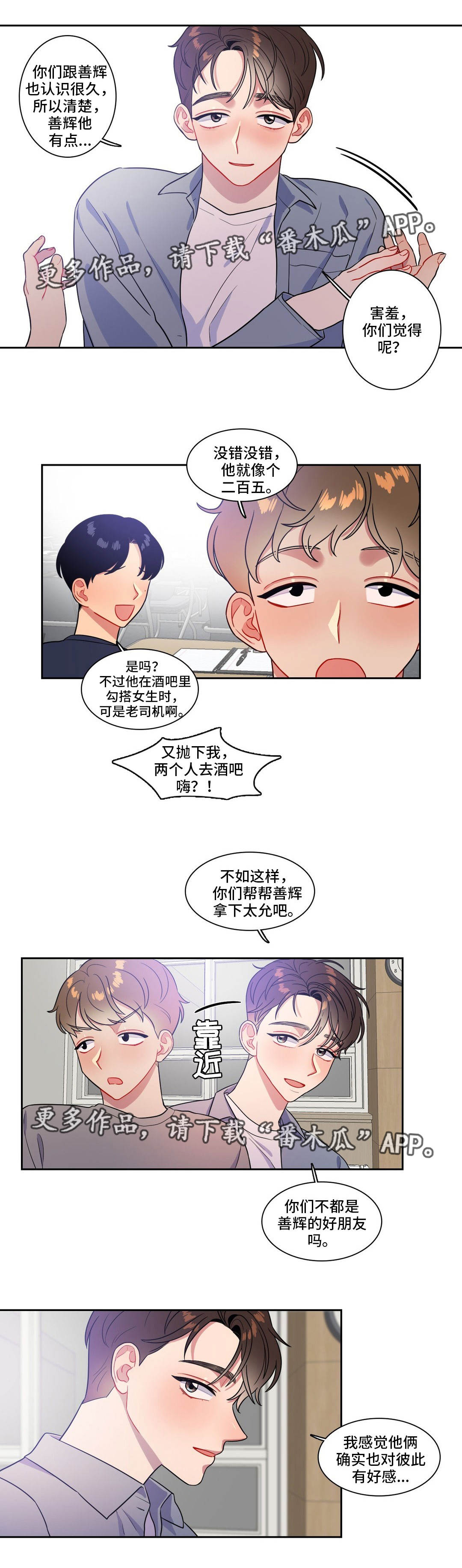 反向主导漫画,第36章：参加比赛1图