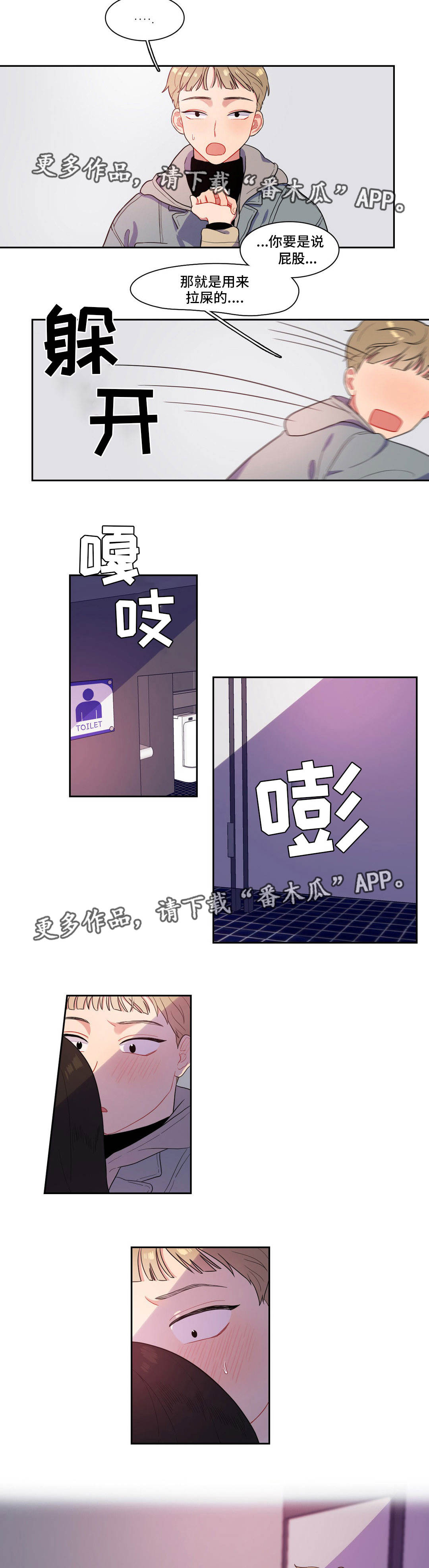 反向主导漫画,第6章：同类人2图