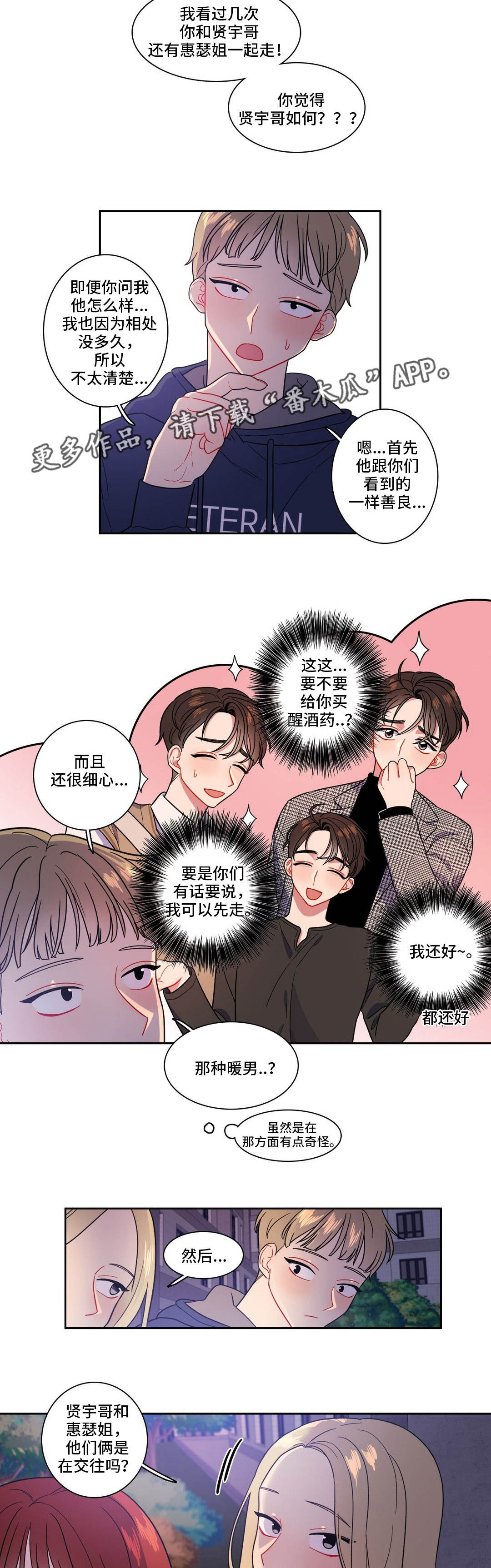 反向主导漫画,第21章：癞蛤蟆3图
