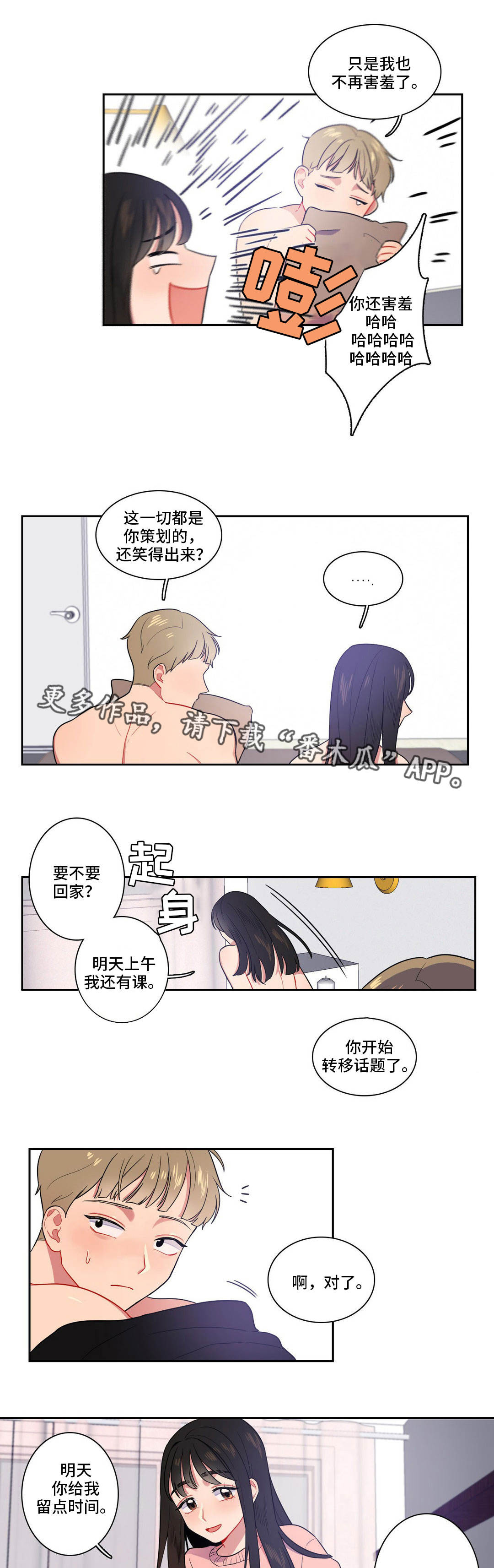 反向主导漫画,第9章：去个地方3图