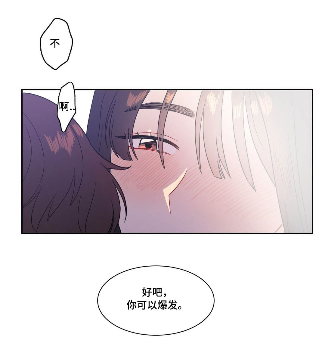 反向主导漫画,第23章：窒息的爱1图