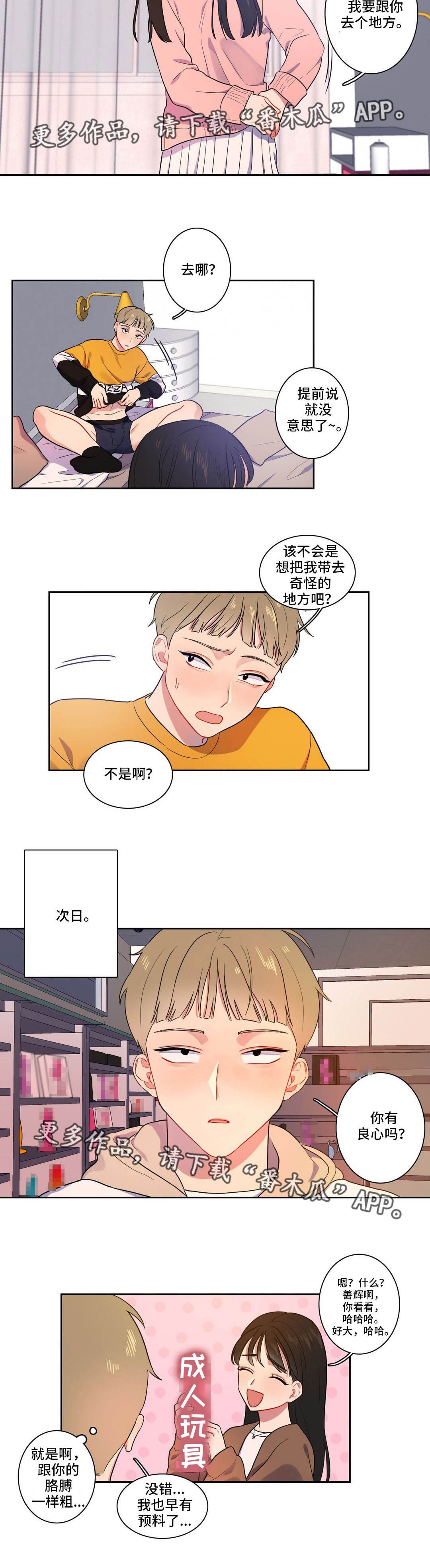 反向主导漫画,第9章：去个地方4图