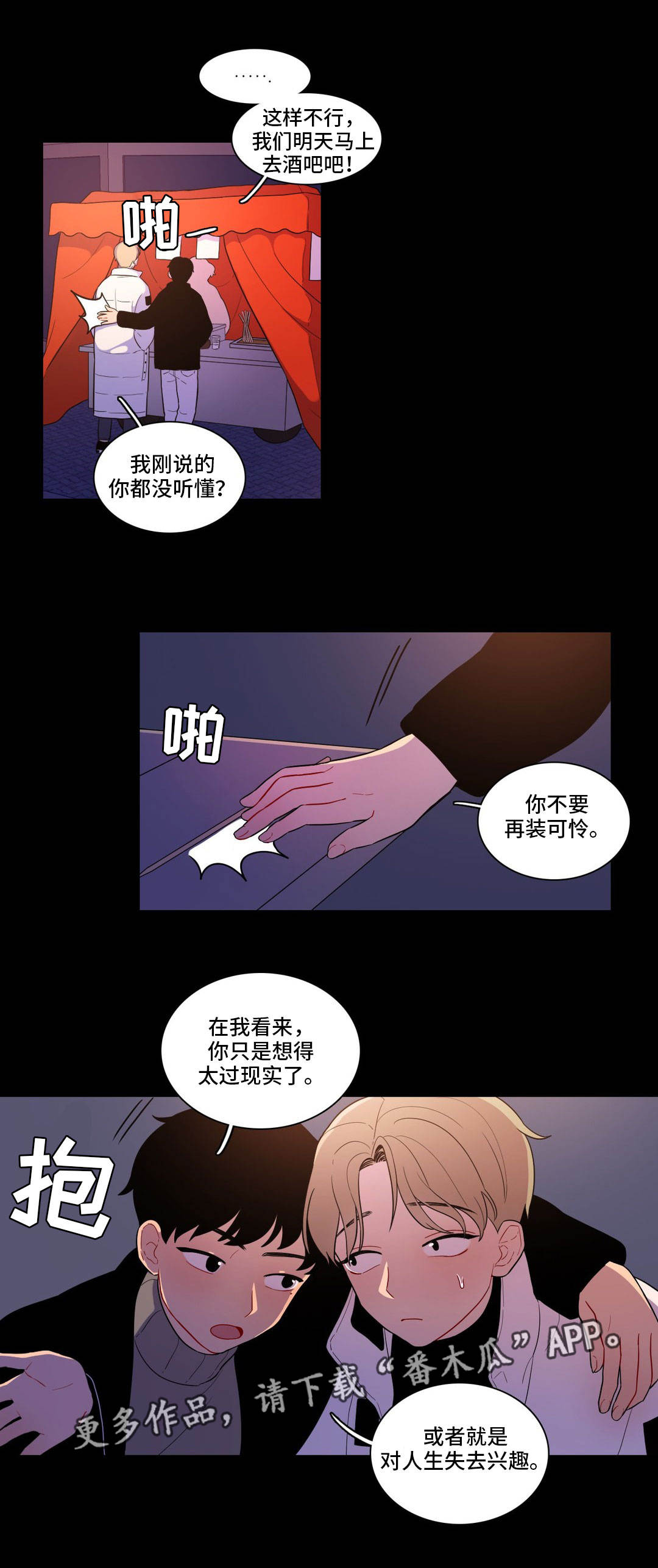反向主导漫画,第6章：同类人4图