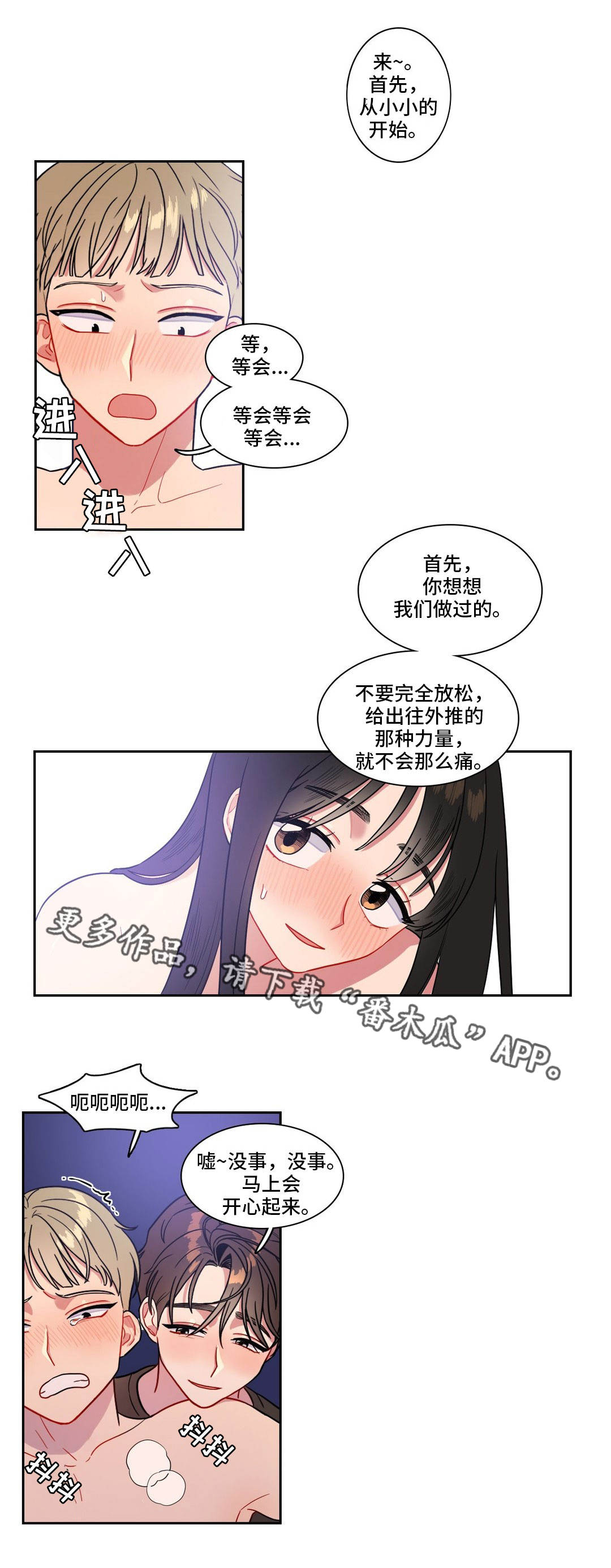 反向主导漫画,第21章：癞蛤蟆4图