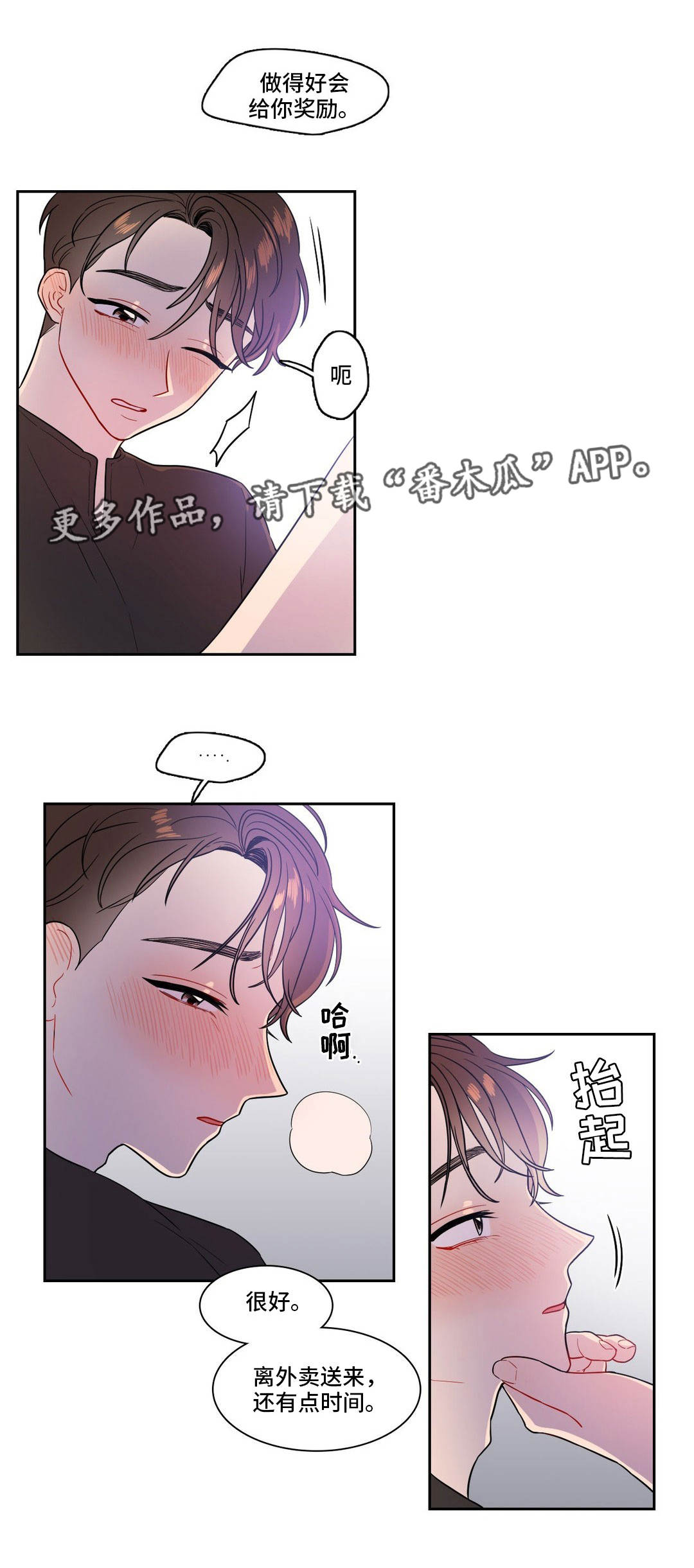 反向主导漫画,第22章：给你奖励4图
