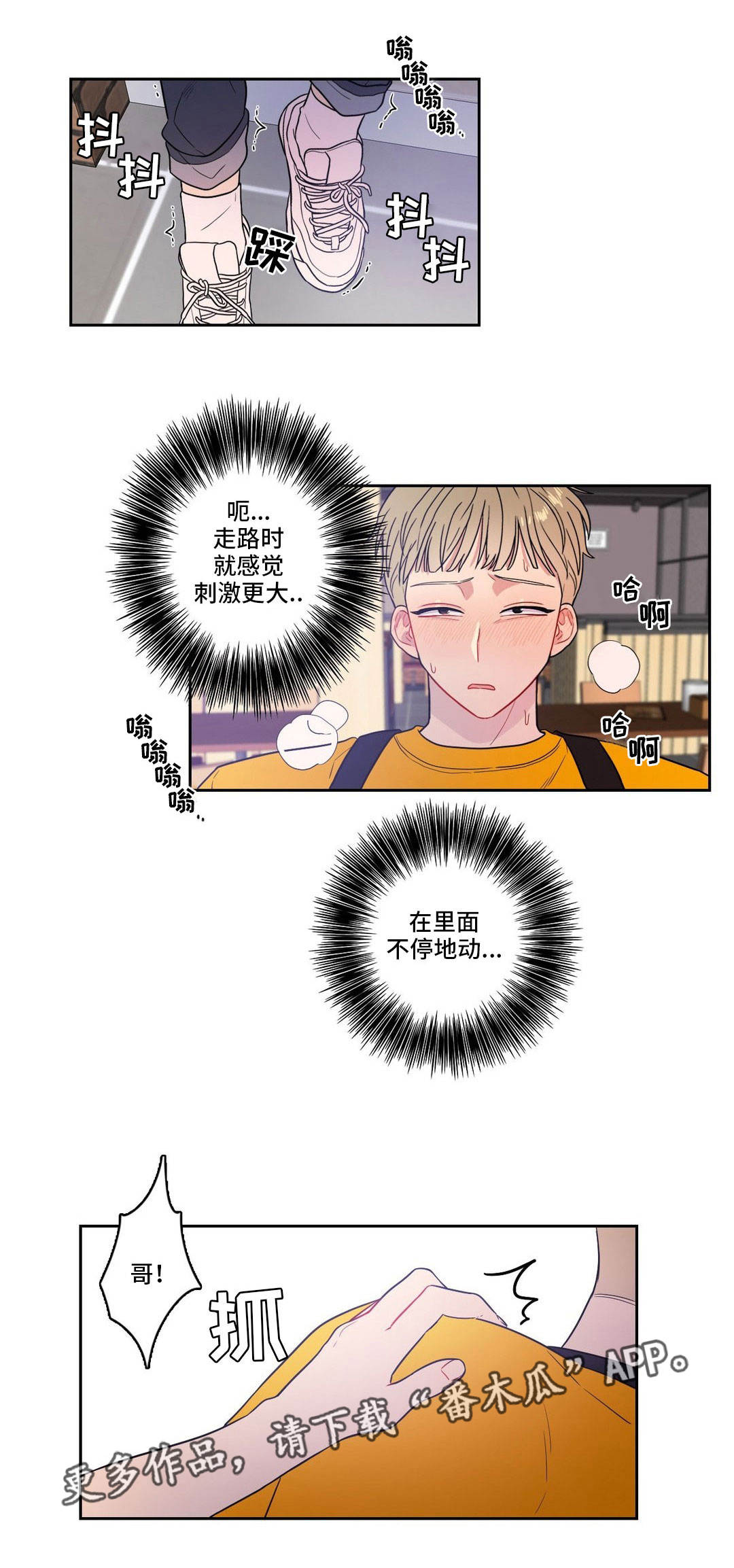 反向主导漫画,第26章：我行我素1图