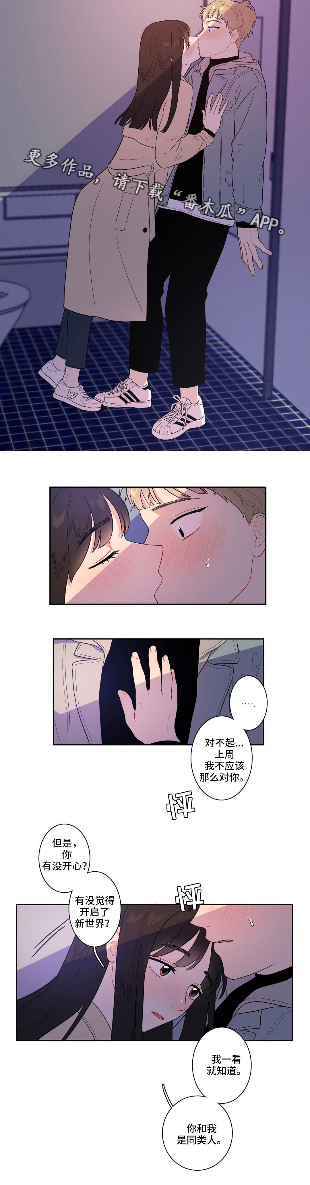 反向主导漫画,第6章：同类人3图