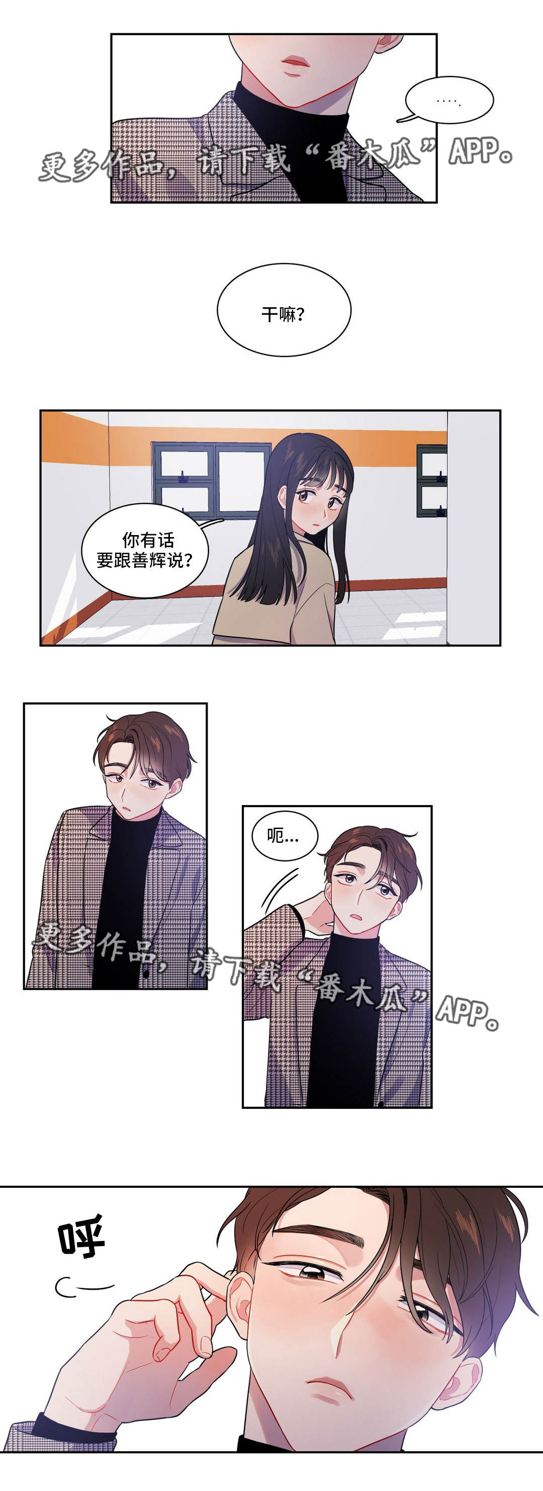 反向主导漫画,第8章：有话要说5图