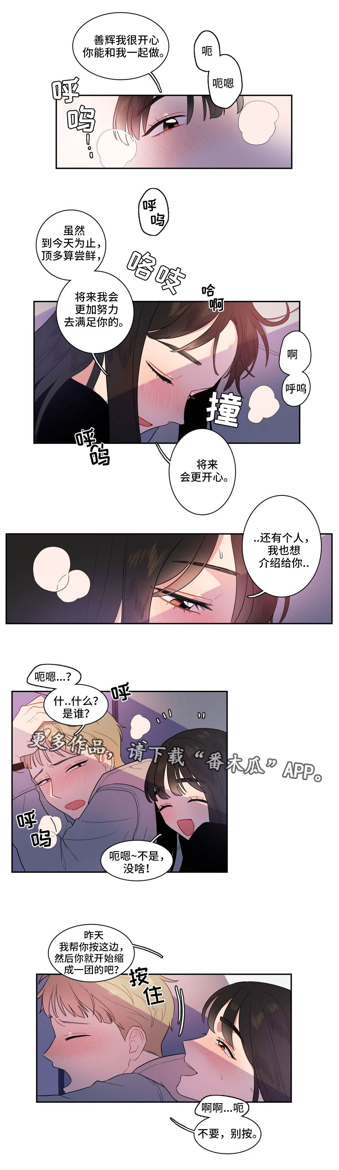 反向主导漫画,第7章：上课时间5图