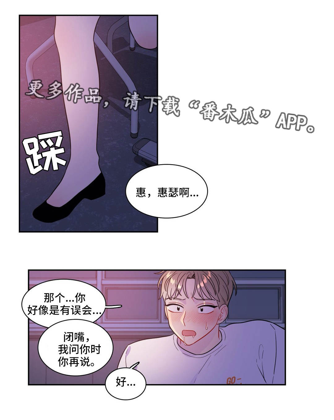 反向主导漫画,第39章：不必解释4图