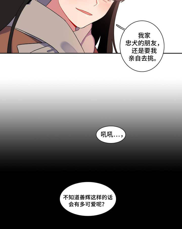 反向主导漫画,第1章：对你有意思5图