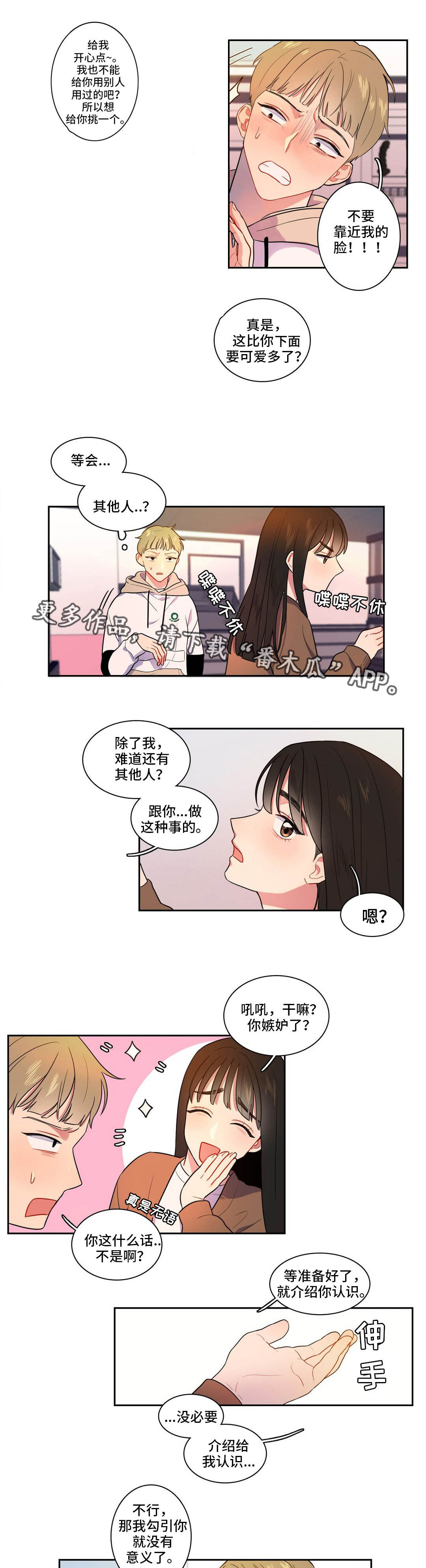 反向主导漫画,第9章：去个地方5图