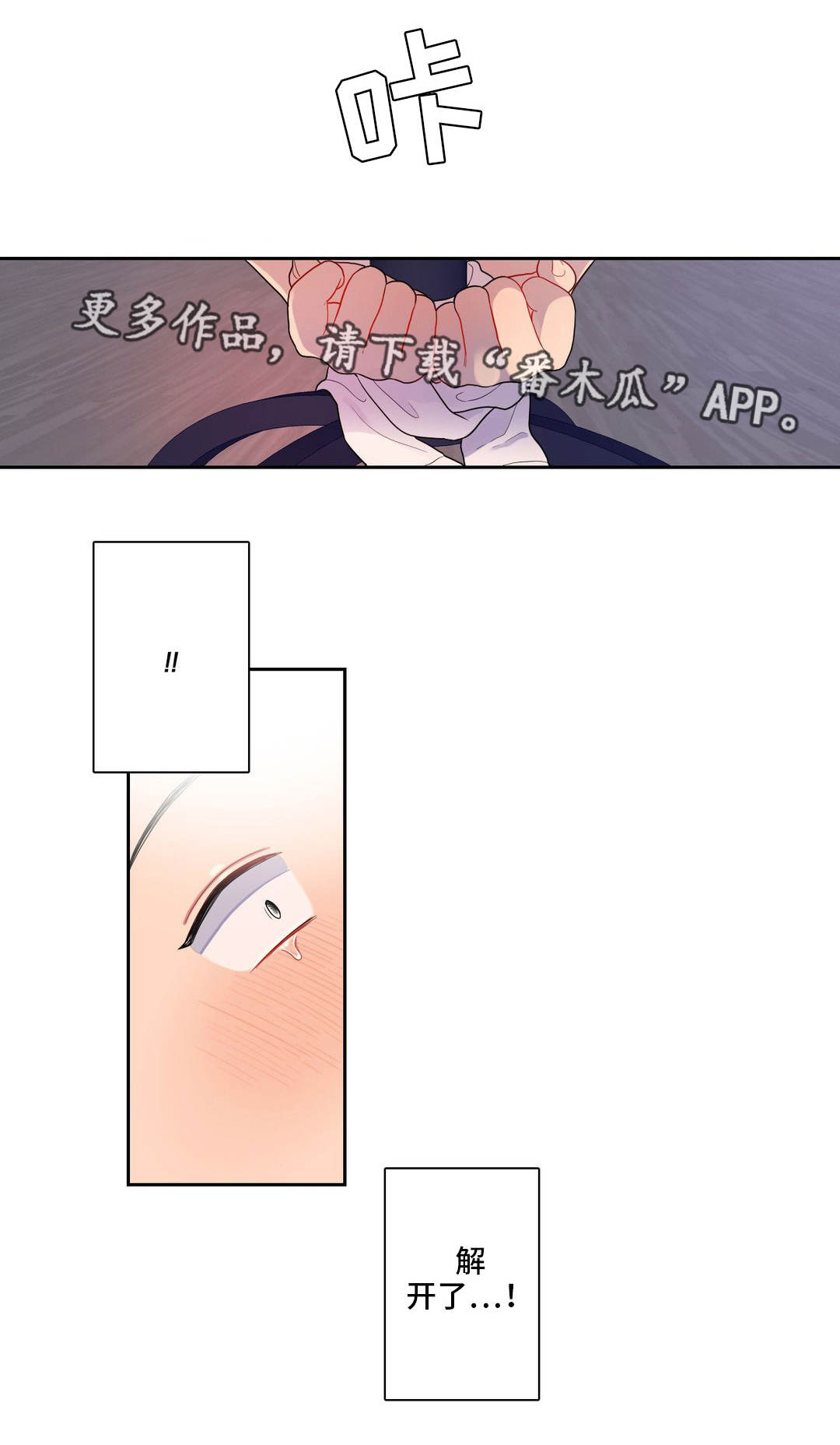 反向主导漫画,第5章：遇到疯子了3图