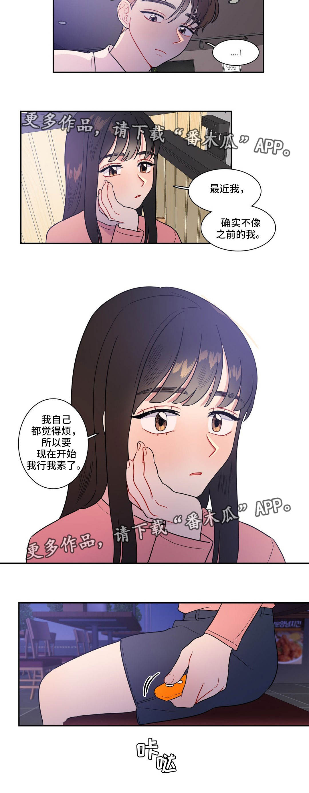 反向主导漫画,第26章：我行我素5图