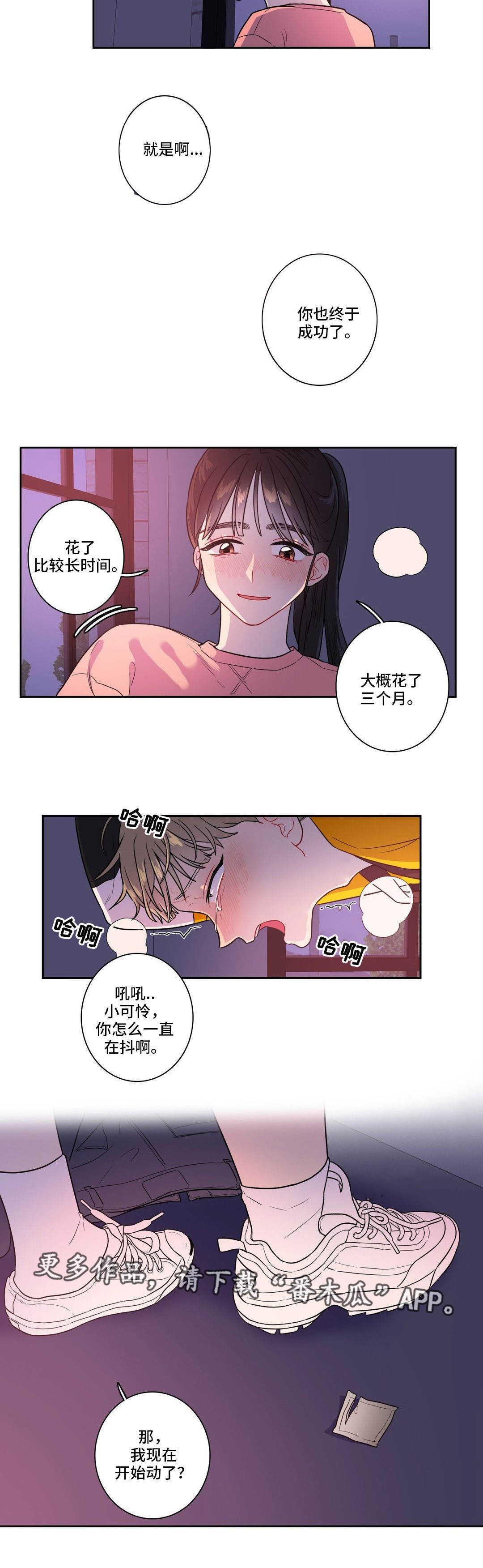 反向主导漫画,第29章：忍不住了5图