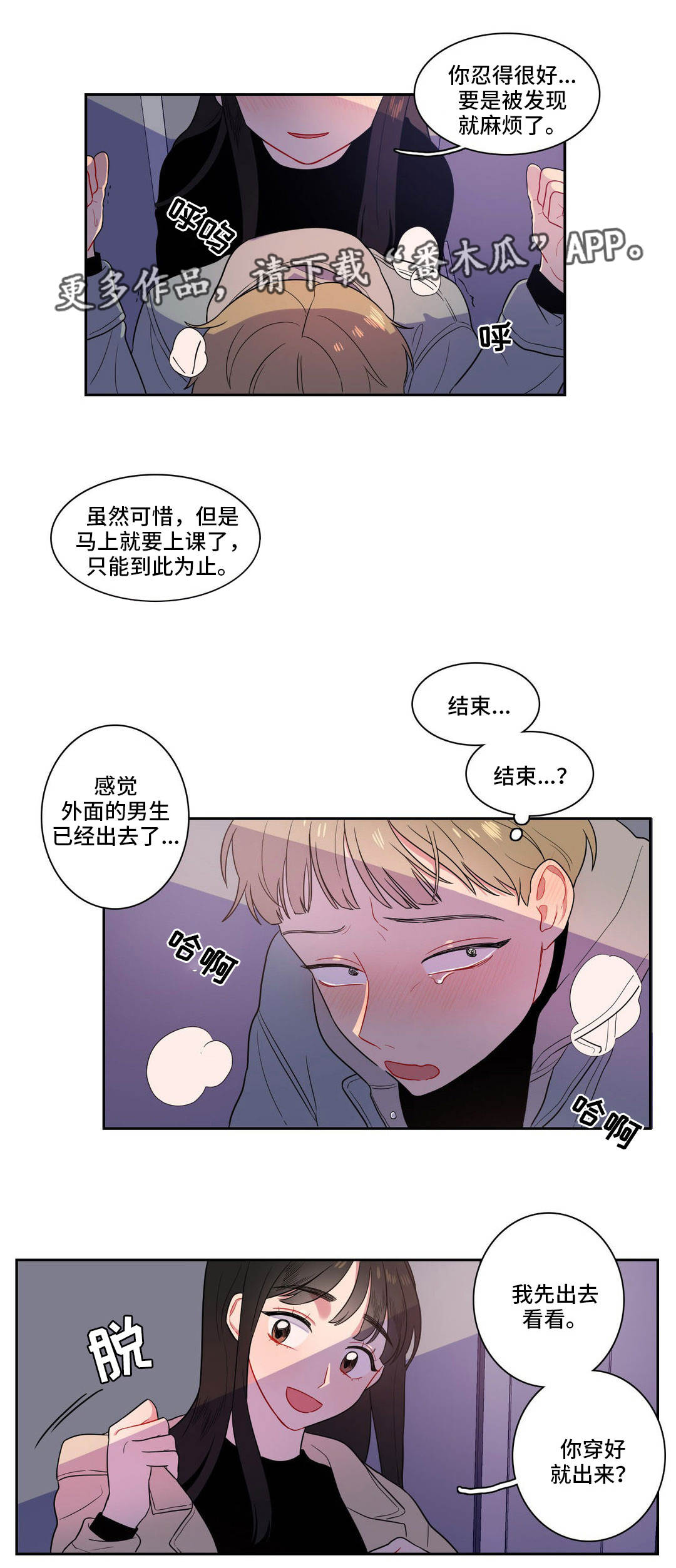 反向主导漫画,第8章：有话要说3图