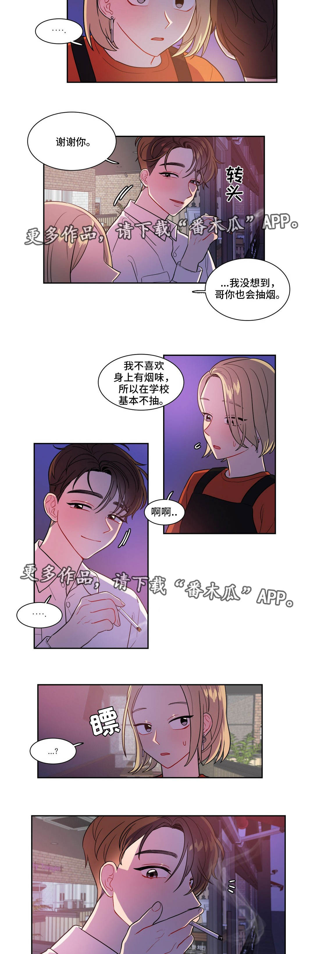 反向主导漫画,第25章：气氛尴尬3图
