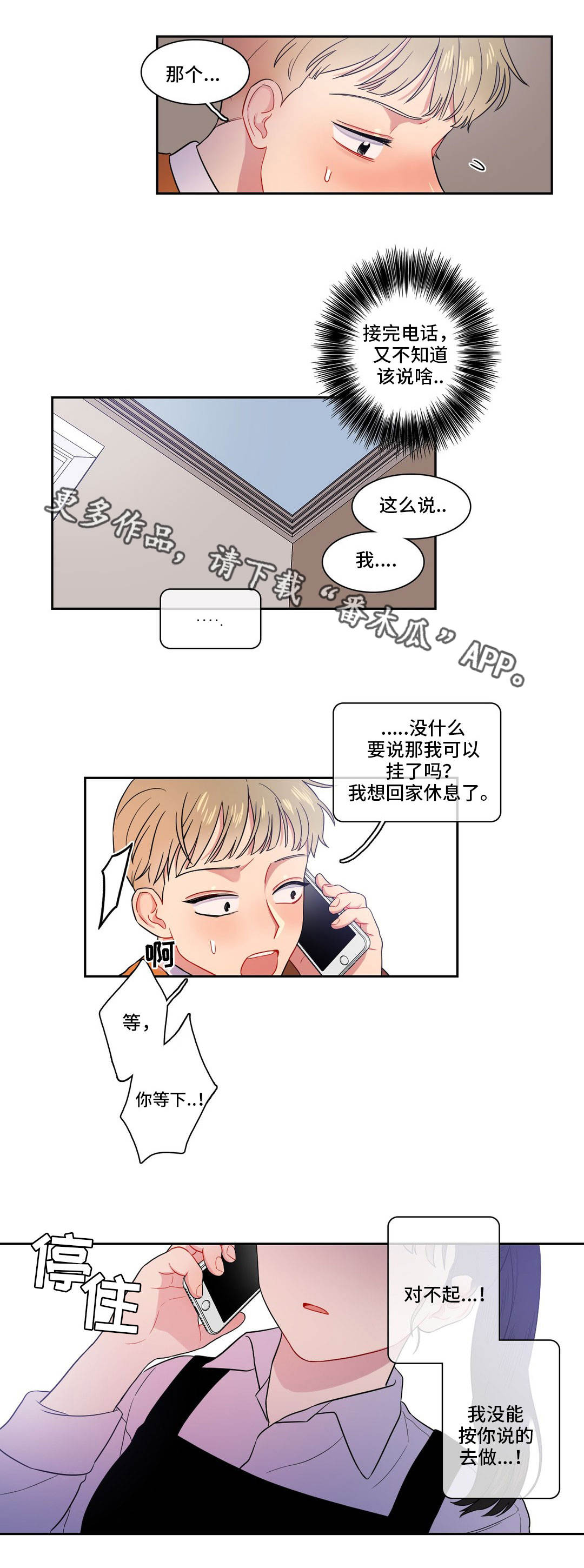 反向主导漫画,第15章：过于亲密4图