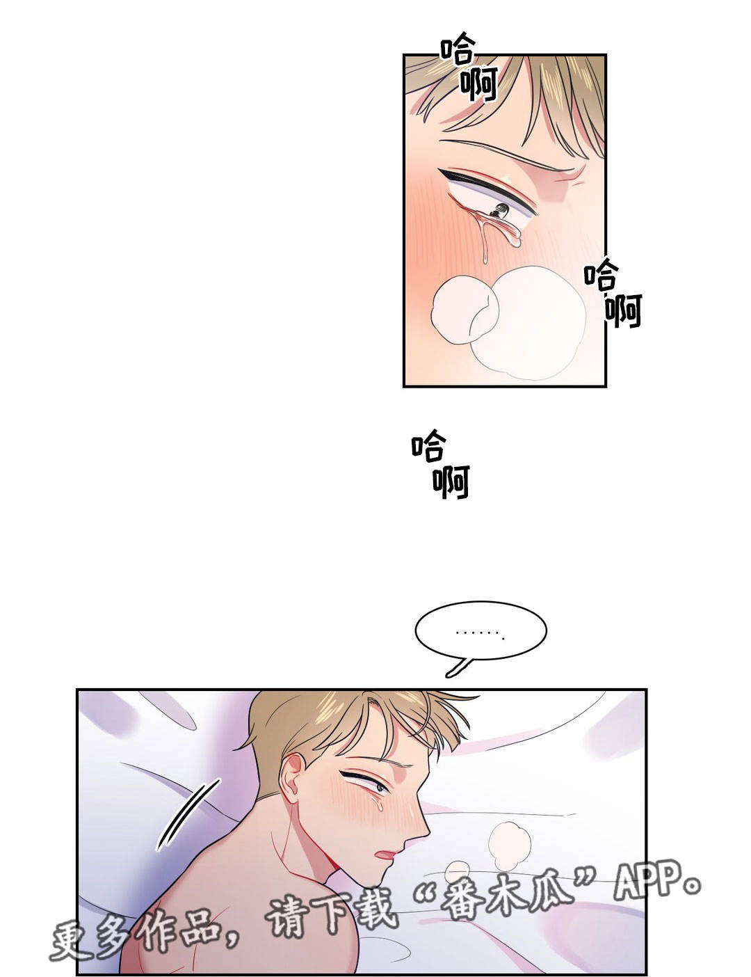 反向主导漫画,第13章：无视4图