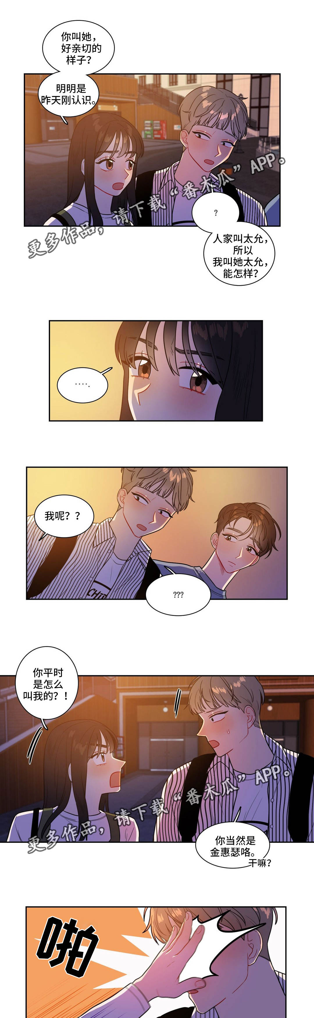 反向主导漫画,第31章：占有欲4图