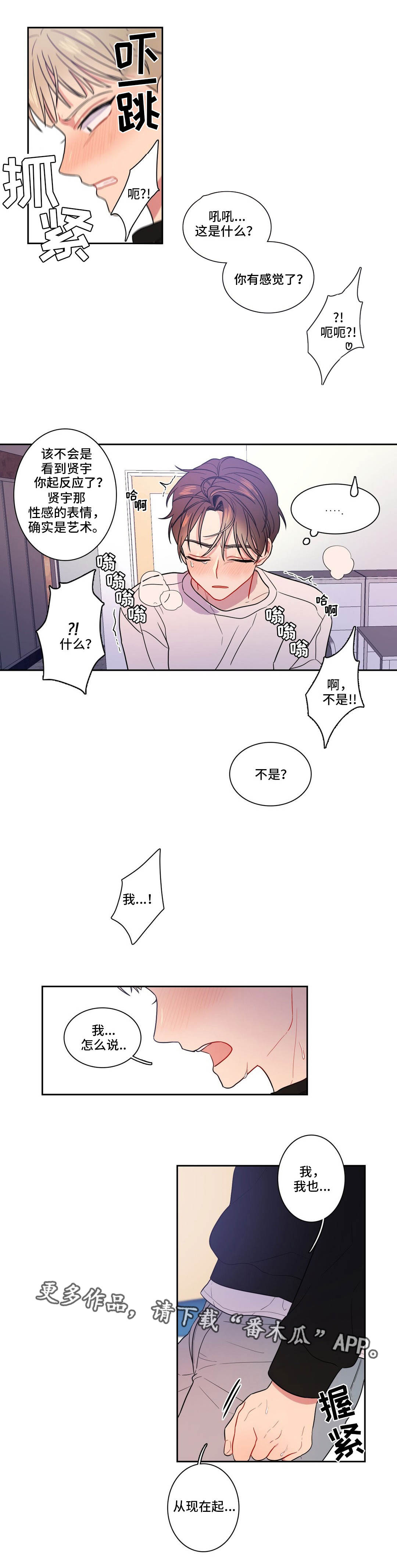 反向主导漫画,第18章：我也可以1图
