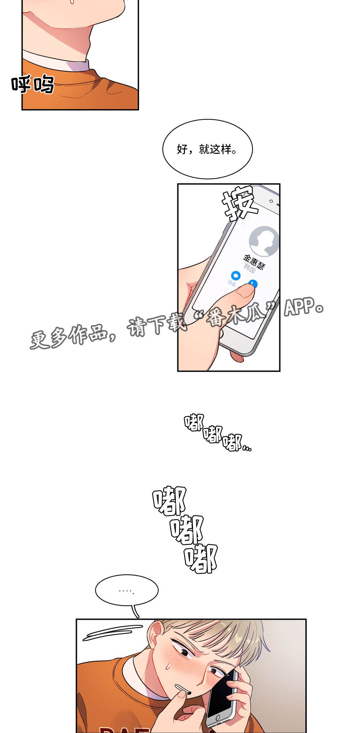 反向主导漫画,第15章：过于亲密1图