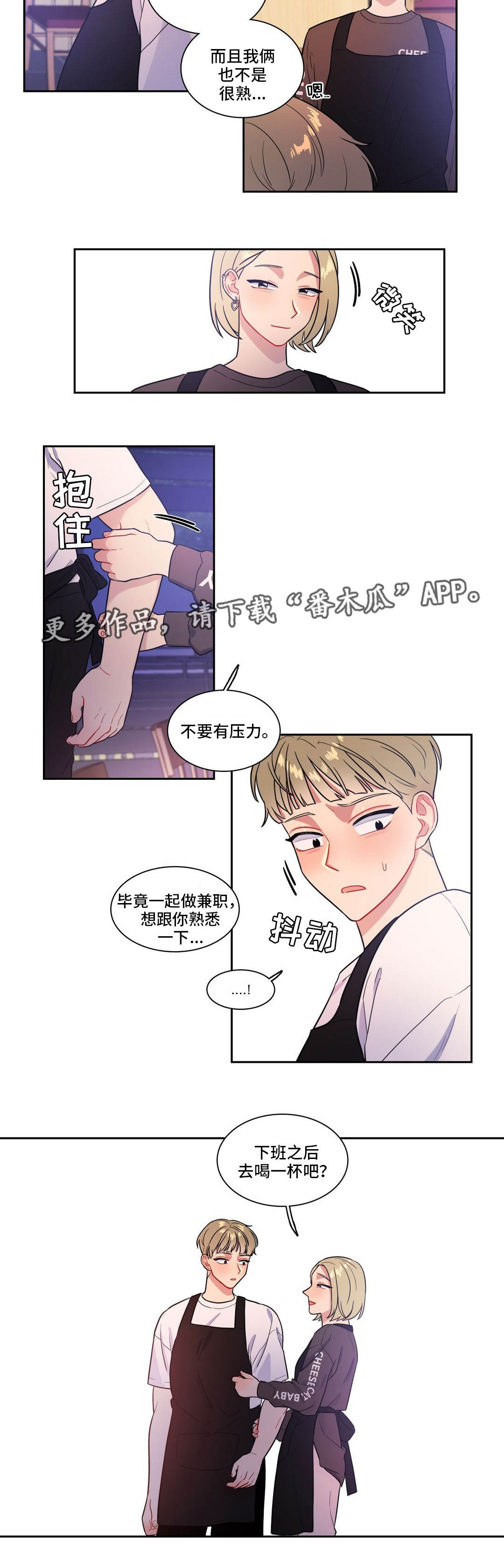 反向主导漫画,第32章：你帮我4图