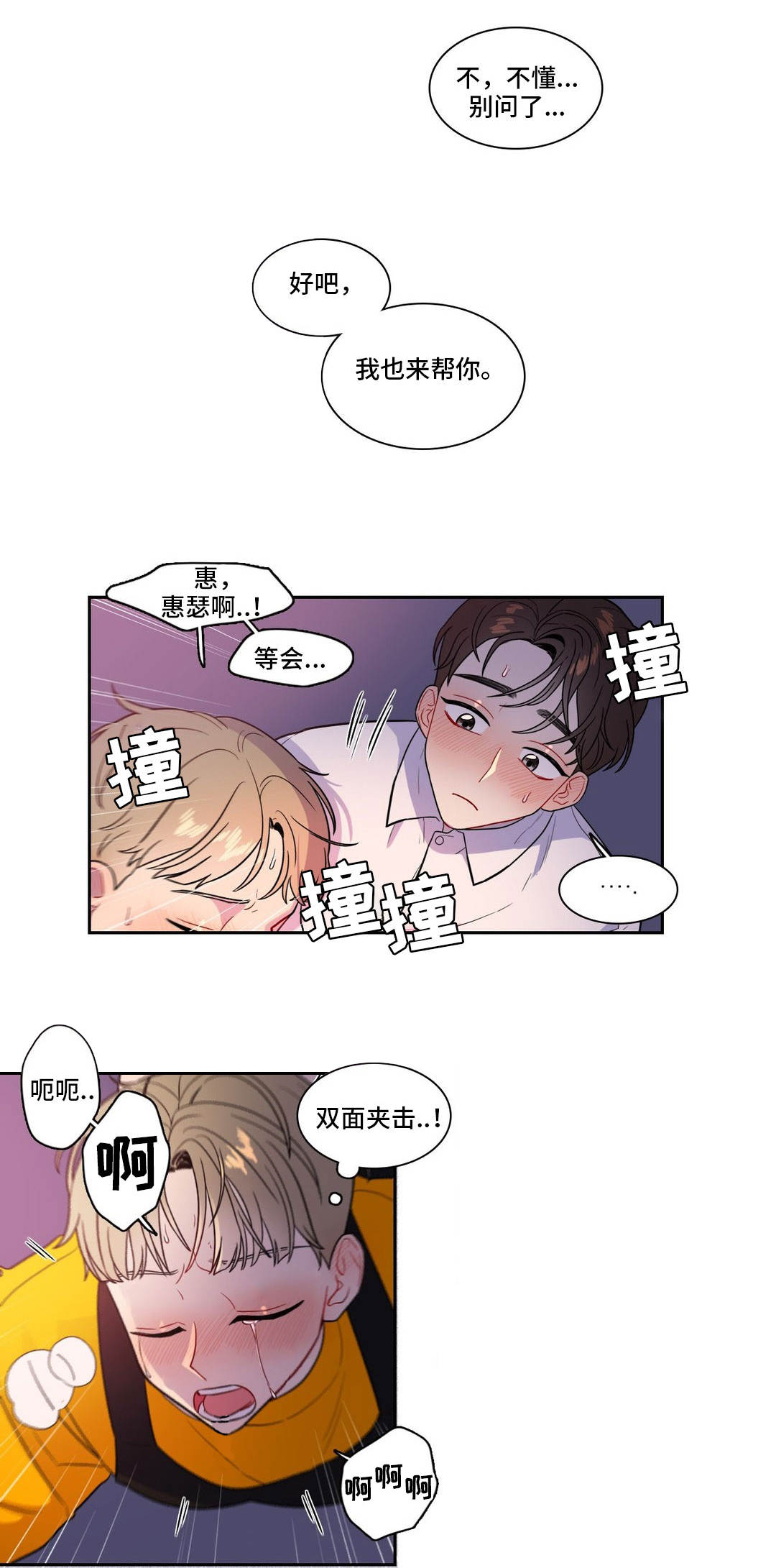 反向主导漫画,第30章：两面夹击3图