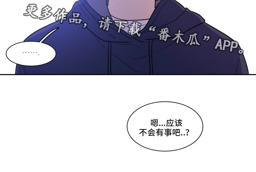 反向主导漫画,第20章：开心就好2图