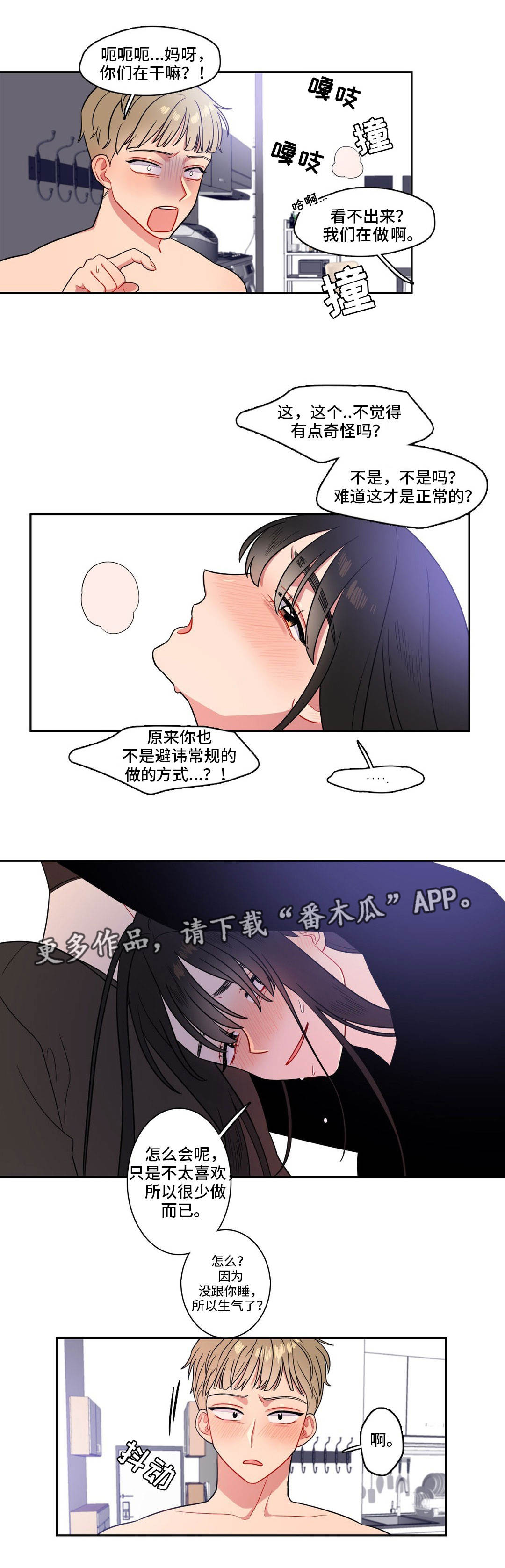 反向主导漫画,第23章：窒息的爱1图