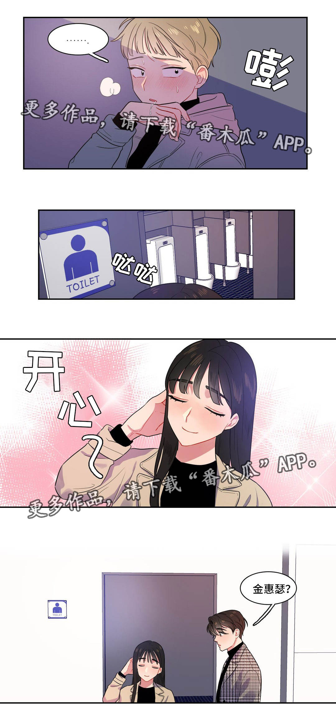 反向主导漫画,第8章：有话要说4图