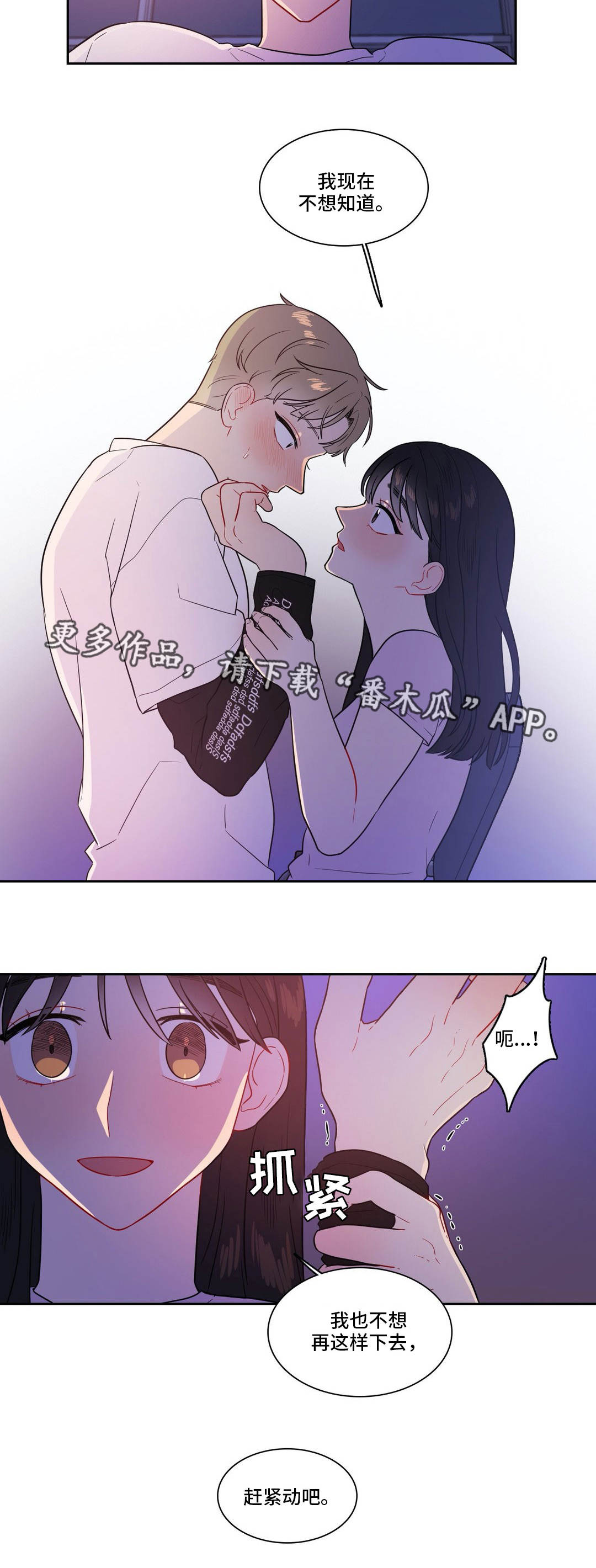 反向主导漫画,第40章：被发现了4图