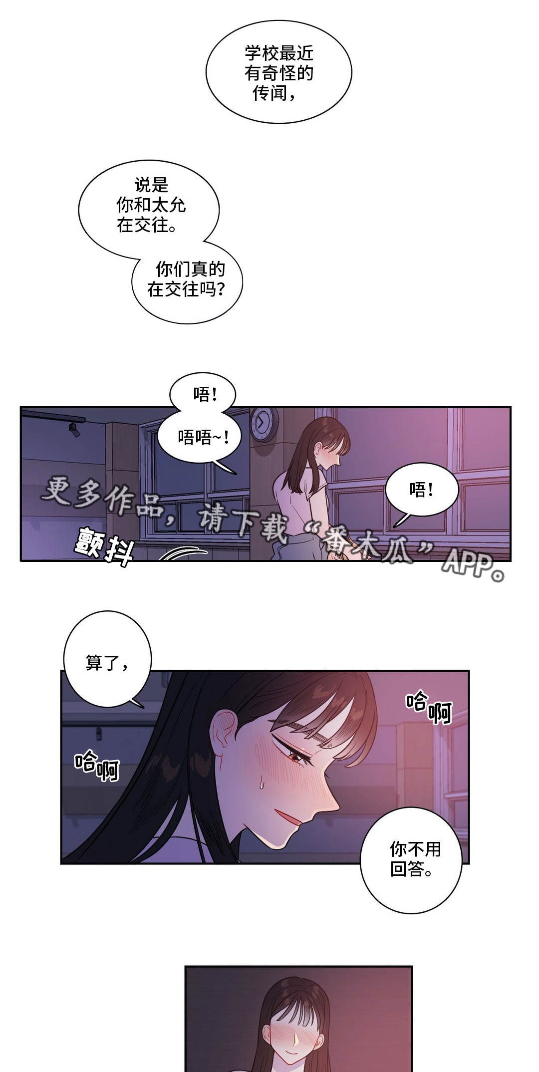 反向主导漫画,第39章：不必解释2图