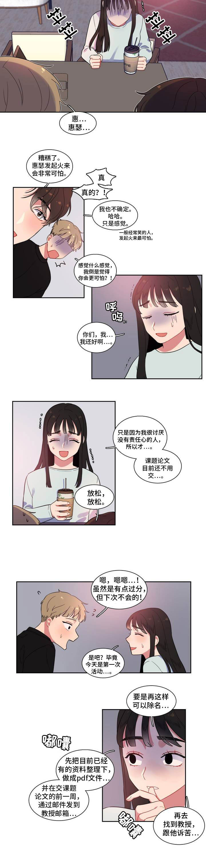 反向主导漫画,第2章：你很可爱4图