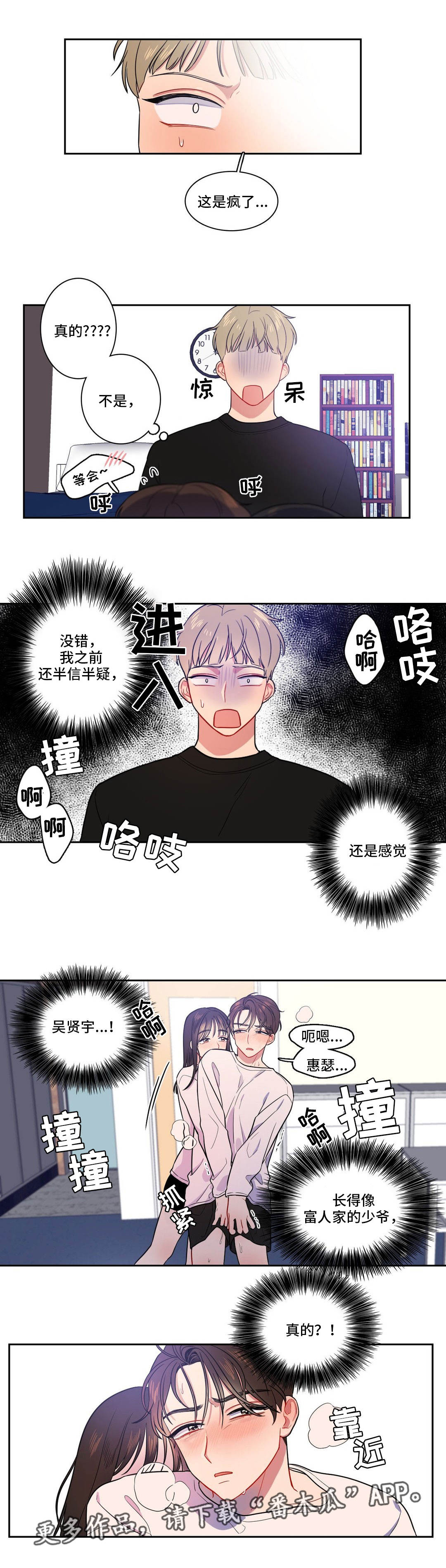 反向主导漫画,第17章：那种关系1图