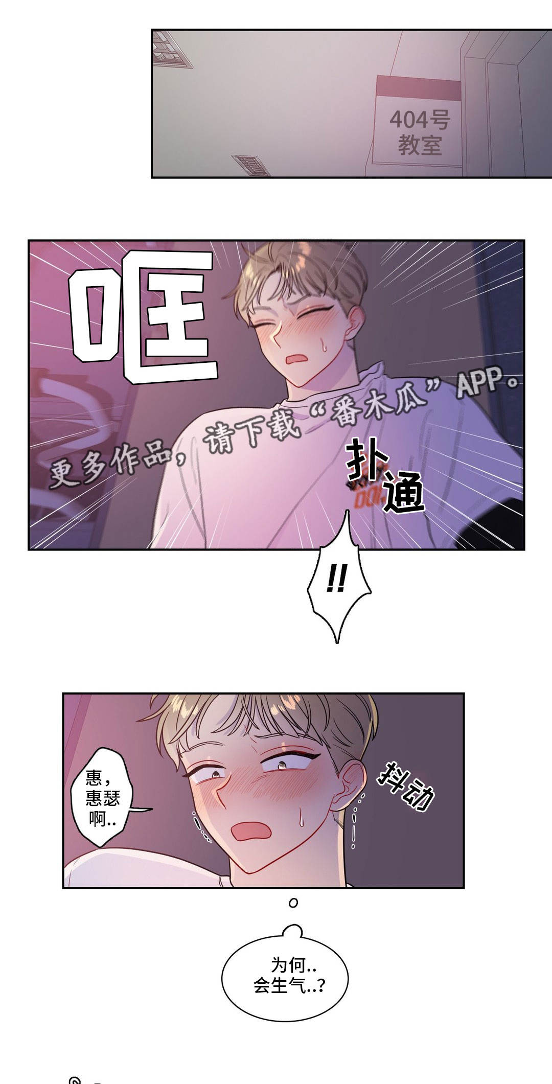 反向主导漫画,第39章：不必解释4图
