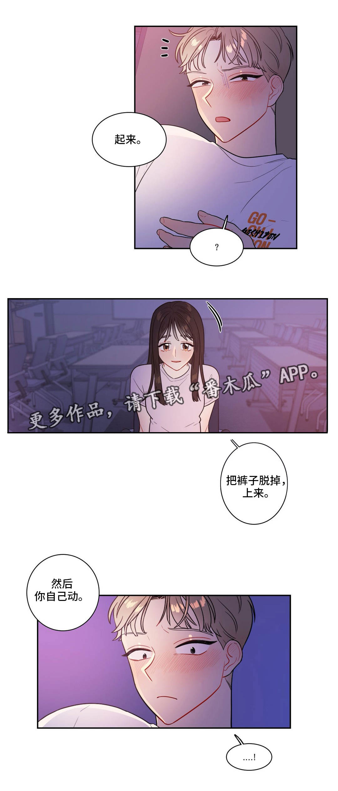 反向主导漫画,第39章：不必解释5图