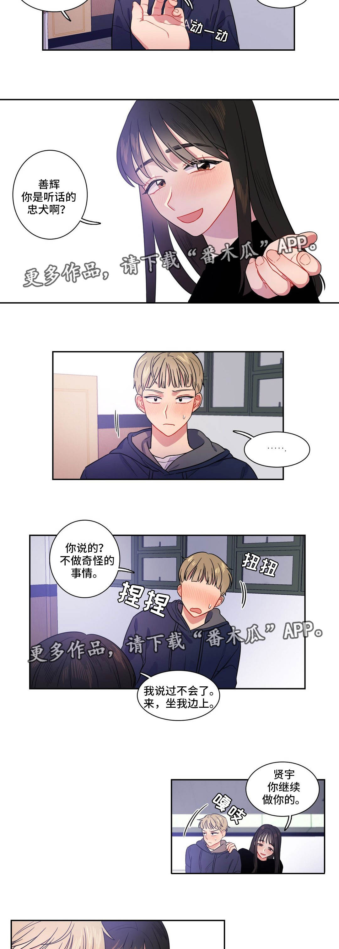 反向主导漫画,第20章：开心就好5图