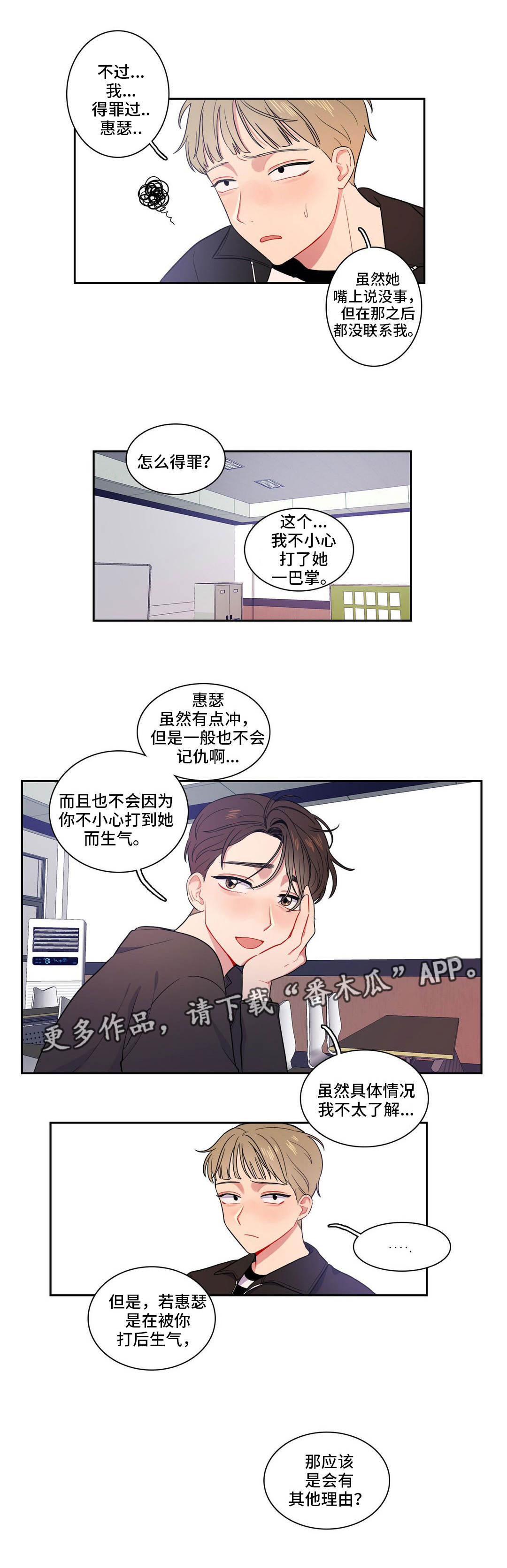 反向主导漫画,第11章：她生气了5图