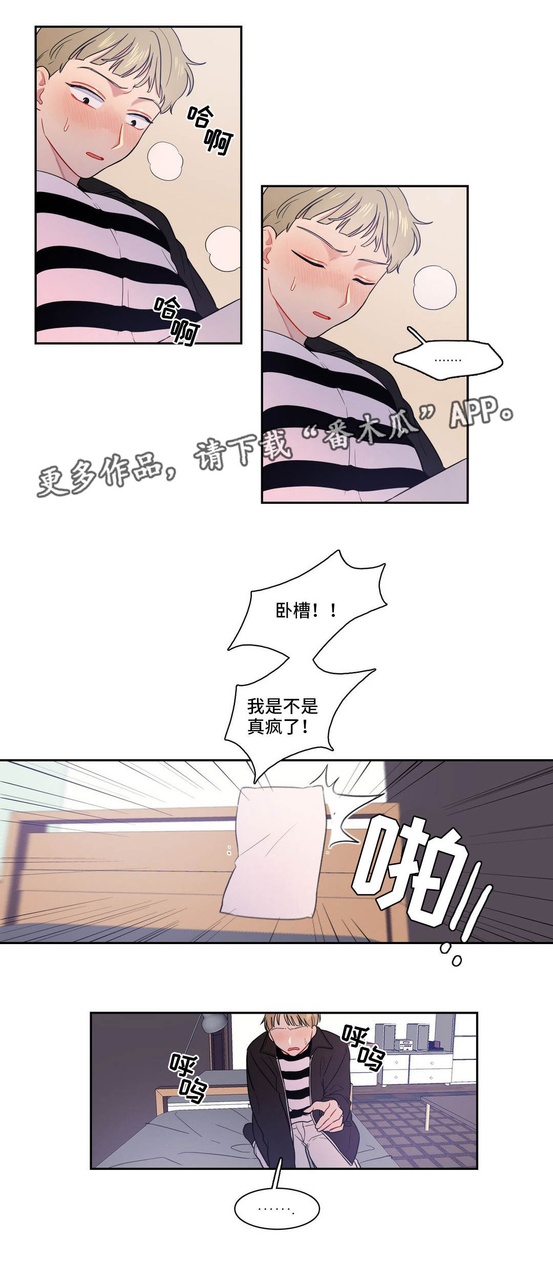 反向主导漫画,第12章：感觉别扭1图
