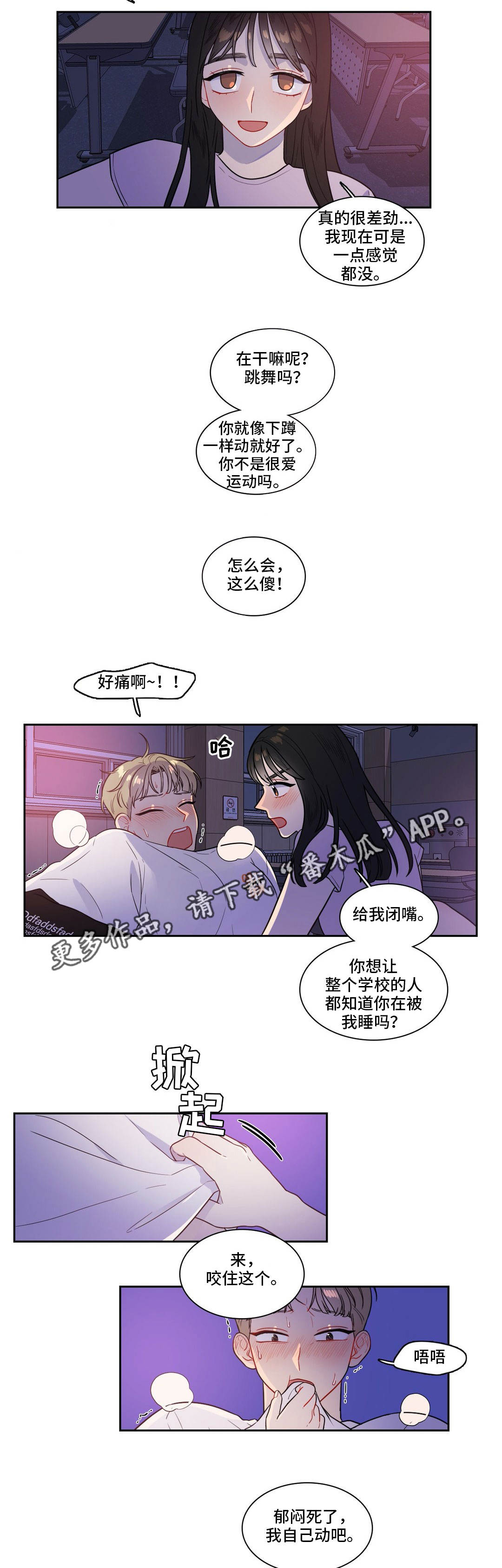 反向主导漫画,第40章：被发现了3图