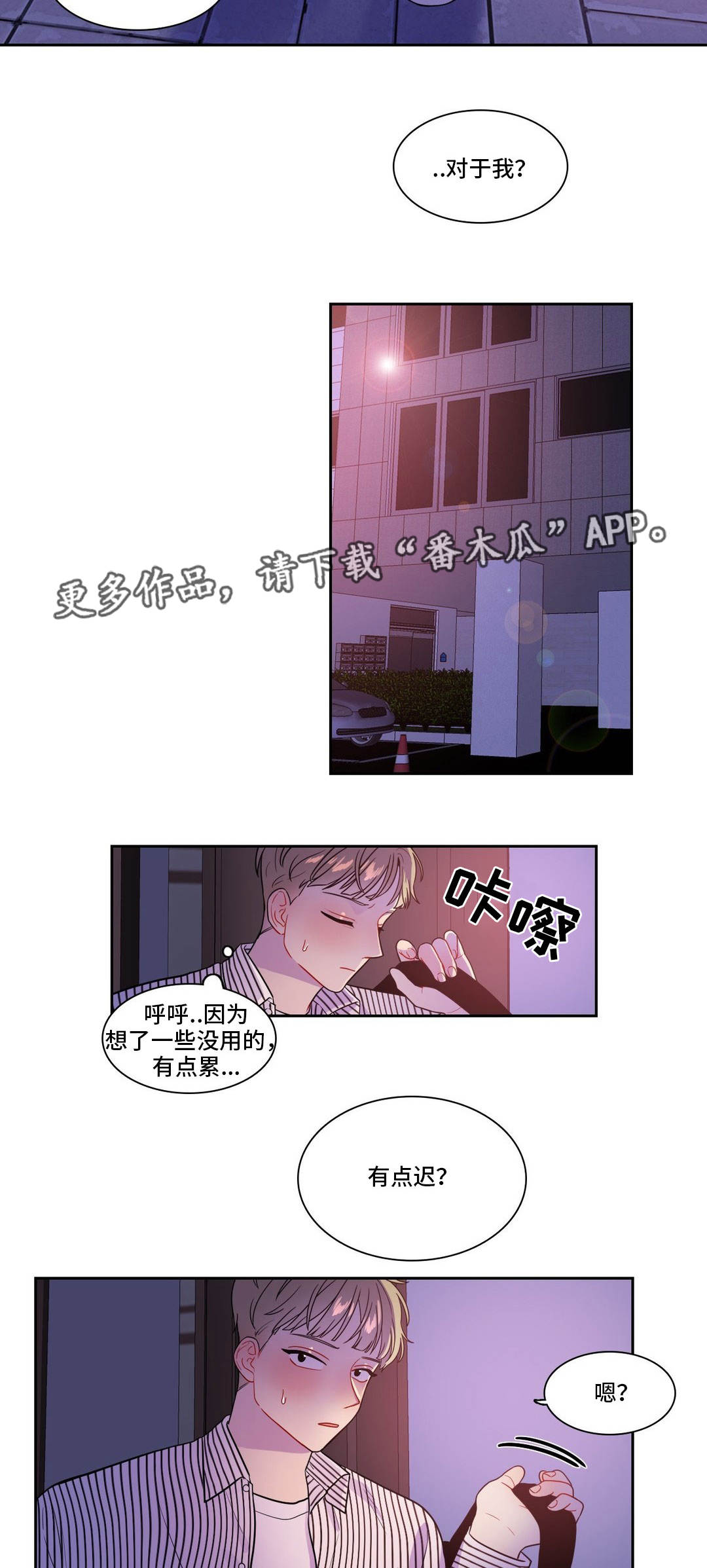 反向主导漫画,第33章：怎么来了4图
