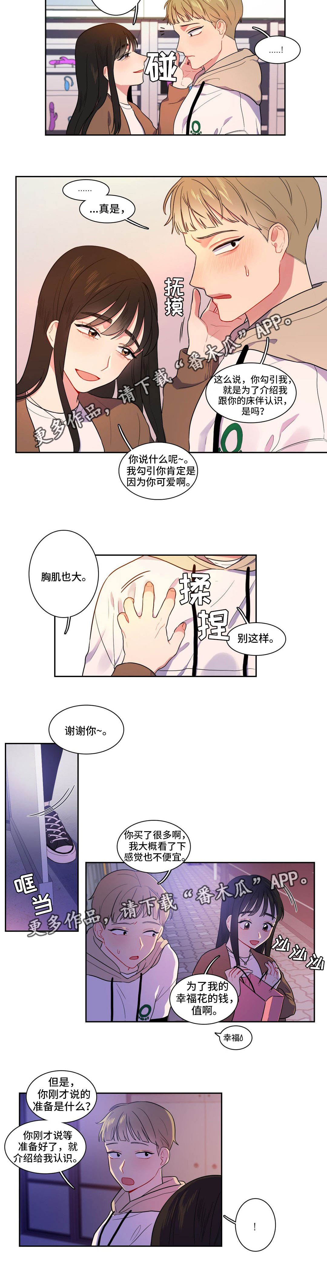 反向主导漫画,第9章：去个地方1图
